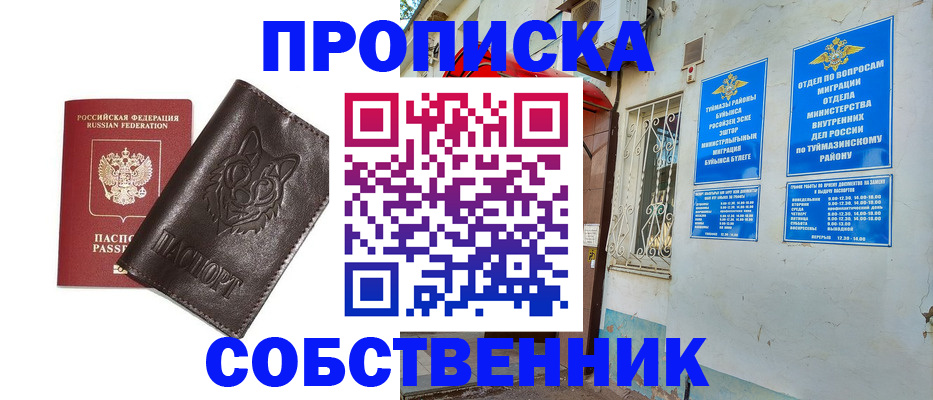 прописка гарантия в Нязепетровске