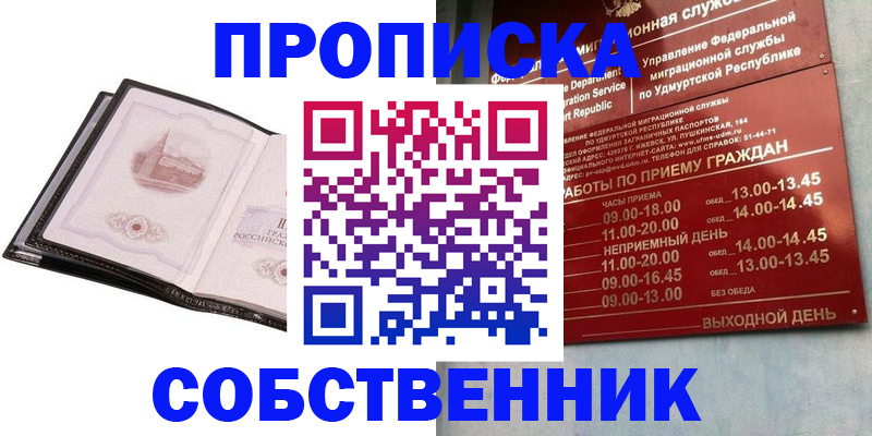 купить прописку в Нязепетровске