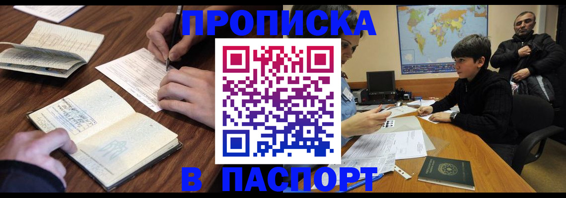 прописка законно в Нязепетровске